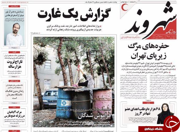 تصاویر صفحه نخست روزنامه&zwnj;های 18 دی ماه