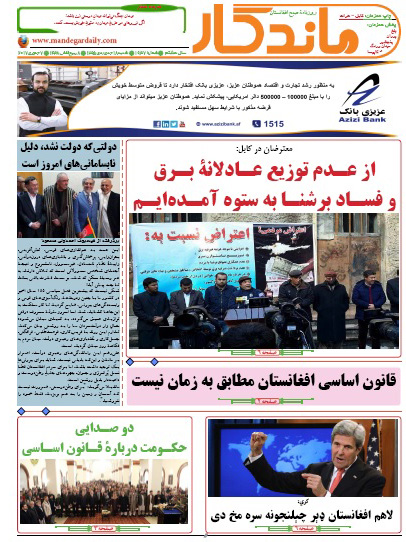 سرخط روزنامه&zwnj;های افغانستان/18 جدی