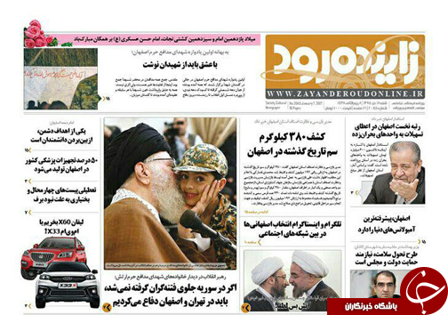 صفحه نخست روزنامه های استان&zwnj; اصفهان  شنبه 18 دی ماه
