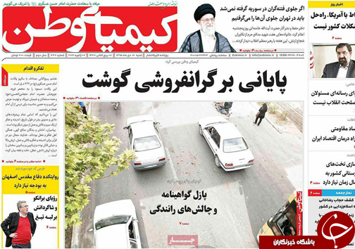 صفحه نخست روزنامه های استان&zwnj; اصفهان  شنبه 18 دی ماه