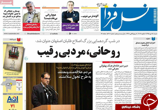 صفحه نخست روزنامه های استان&zwnj; اصفهان  شنبه 18 دی ماه