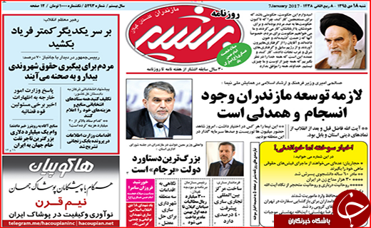 صفحه نخست روزنامه استان گلستان شنبه 18 دی ماه