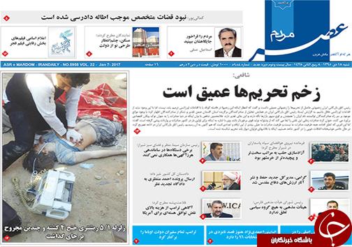 صفحه نخست روزنامه های استان فارس شنبه 18 دی ماه