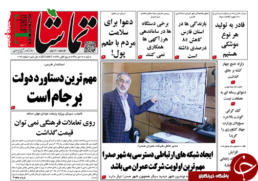 صفحه نخست روزنامه های استان فارس شنبه 18 دی ماه