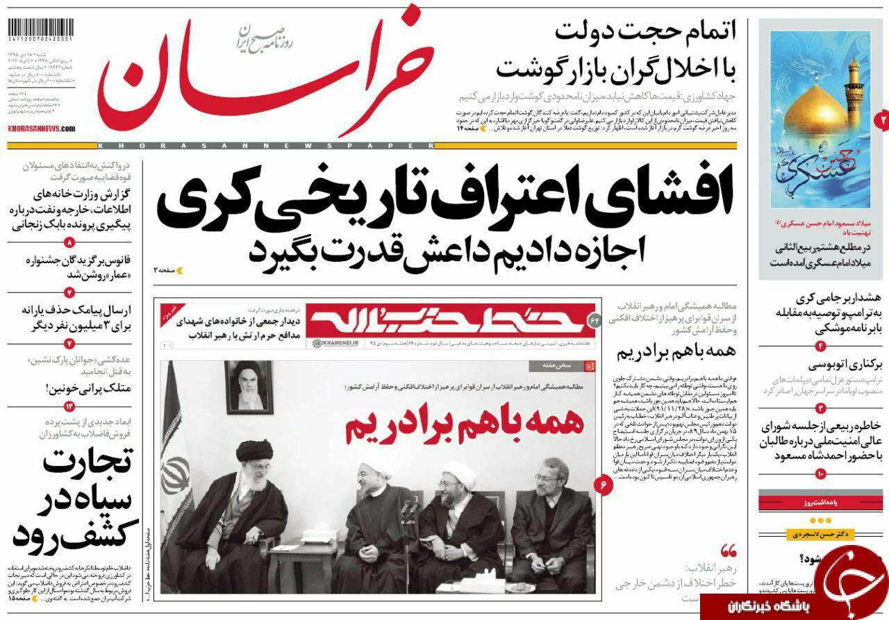 صفحه نخست روزنامه های خراسان رضوی شنبه 17 دی
