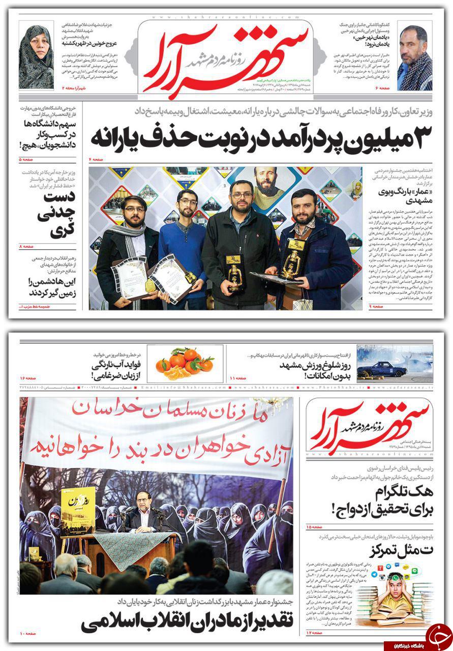 صفحه نخست روزنامه های خراسان رضوی شنبه 17 دی