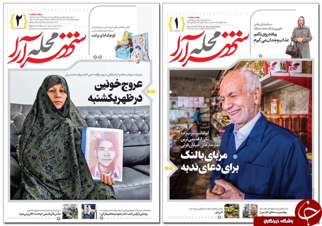 صفحه نخست روزنامه های خراسان رضوی شنبه 17 دی
