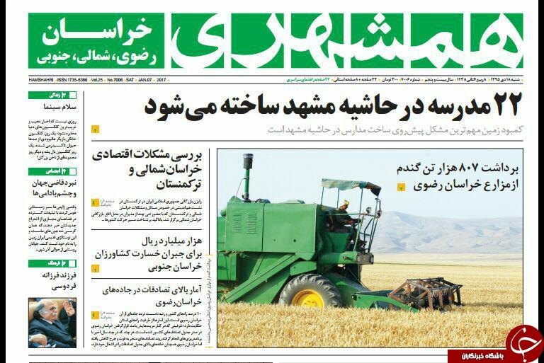 صفحه نخست روزنامه های خراسان رضوی شنبه 17 دی