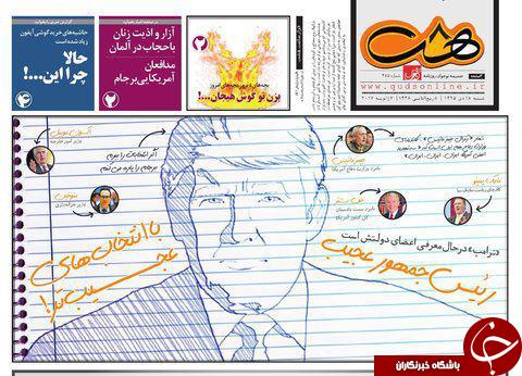 صفحه نخست روزنامه های خراسان رضوی شنبه 17 دی
