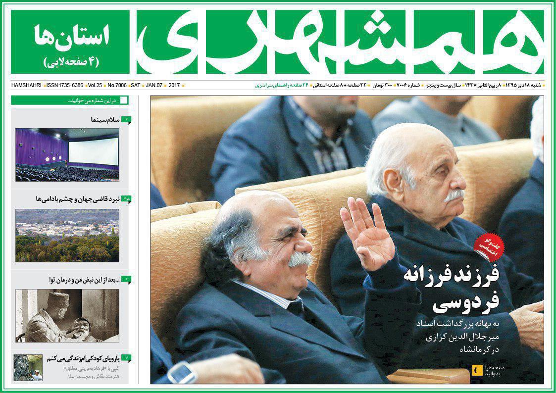 صفحه نخست روزنامه های استان&zwnj; زنجان شنبه 18دی ماه