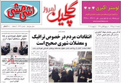 صفحه نخست روزنامه های امروز