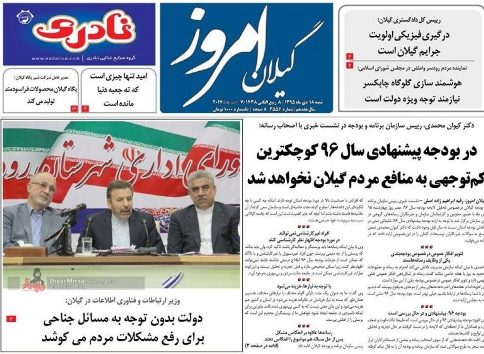 صفحه نخست روزنامه های امروز