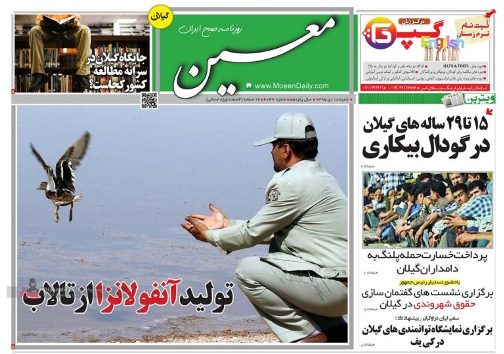 صفحه نخست روزنامه های امروز