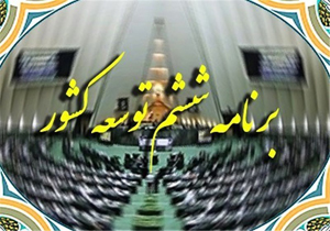 فمینیست‌ها در تکاپوی برنامه ششم توسعه + صوت
