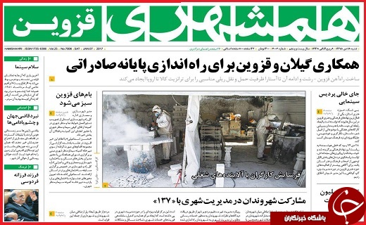صفحه نخست روزنامه استان قزوین شنبه هجدهم دی