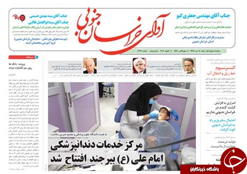 صفحه نخست روزنامه های استان/18دی ماه