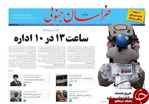 صفحه نخست روزنامه های استان/18دی ماه