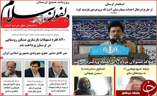 صفحه نخست روزنامه استان لرستان شنبه 18دی ماه