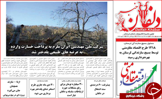 صفحه نخست روزنامه استان لرستان شنبه 18دی ماه