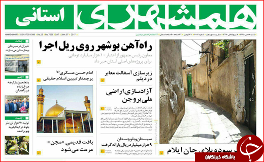 صفحه نخست روزنامه استان لرستان شنبه 18دی ماه