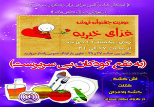دومین جشنواره غذای خیریه فردا در گلستان
