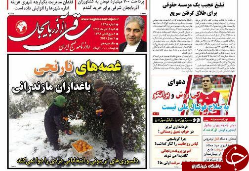 صفحه نخست روزنامه استان&zwnj;آذربایجان شرقی شنبه 18 دی ماه