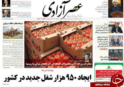 صفحه نخست روزنامه استان&zwnj;آذربایجان شرقی شنبه 18 دی ماه