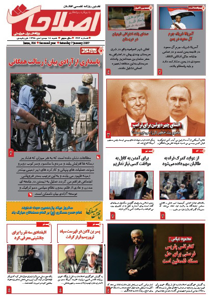 سرخط روزنامه&zwnj;های افغانستان/18 جدی