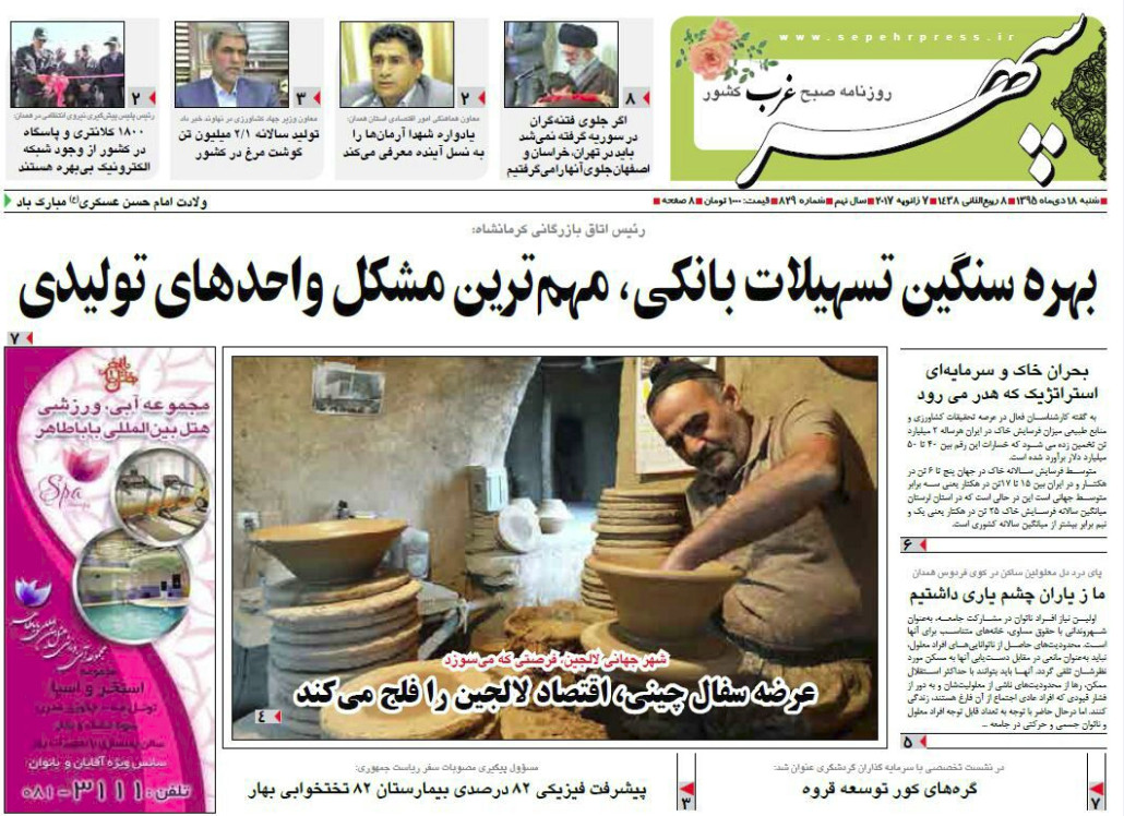 تصاویر صفحه نخست روزنامه های هجدهم دی در همدان
