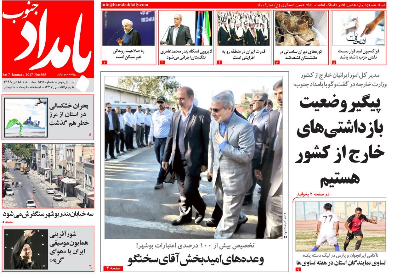 صفحه نخست روزنامه های استان شنبه 18 دی
