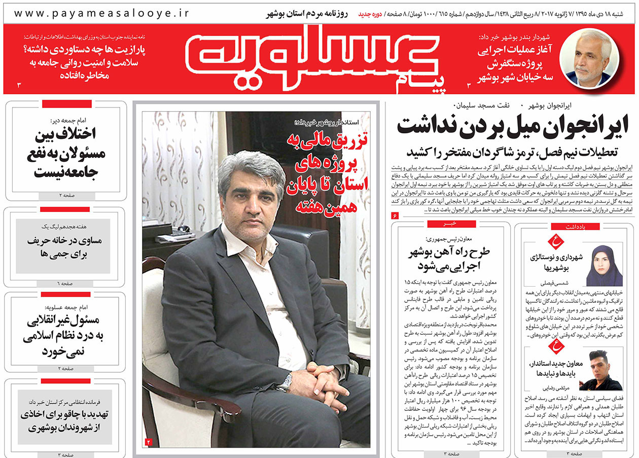 صفحه نخست روزنامه های استان شنبه 18 دی