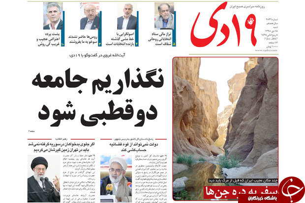 صفحه نخست روزنامه های قم، شنبه 18 دی