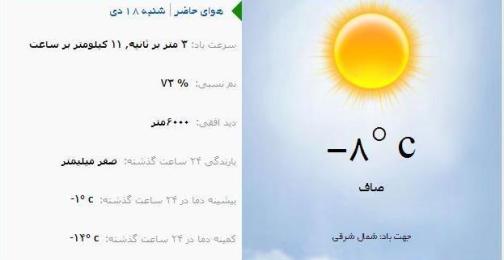 آب و هوا - آذربایجان شرقی 18دی ماه  95