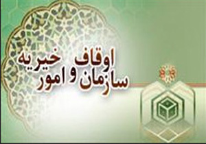 ثبت 15 موقوفه جدید امسال در مهاباد