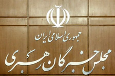 کمیسیون سیاسی ـ اجتماعی مجلس خبرگان رهبری برگزارشد