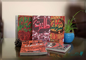 «مجموعه گنجینه حکیمی»؛ برگزیده دومین سالانه هنر طراحی کتاب ایران
