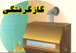 پدر سردشتی ناجی جان خانواده در برابر مرگ خاموش