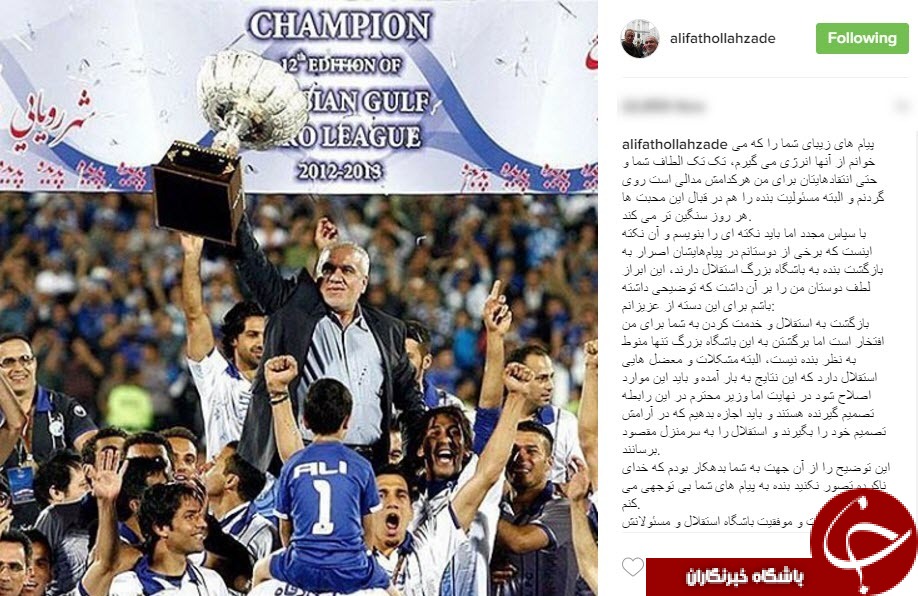 شرط فتح الله زاده برای بازگشت به استقلال+ اینستاپست