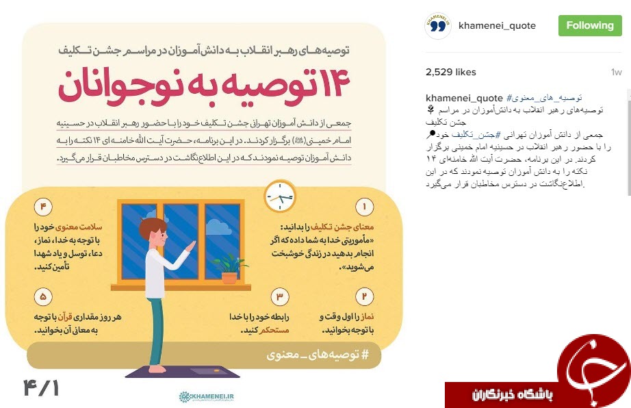 چهارده توصیه رهبر انقلاب به نوجوانان مکلف+اینفوگرافی
