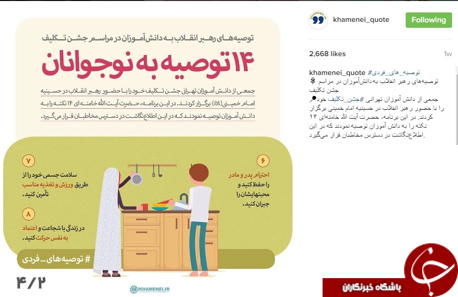 چهارده توصیه رهبر انقلاب به نوجوانان مکلف+اینفوگرافی