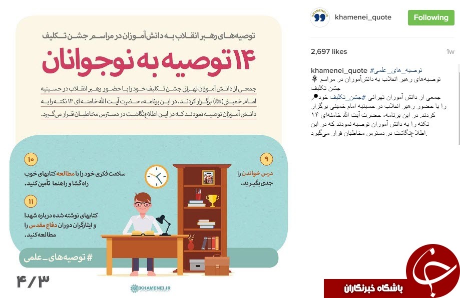 چهارده توصیه رهبر انقلاب به نوجوانان مکلف+اینفوگرافی