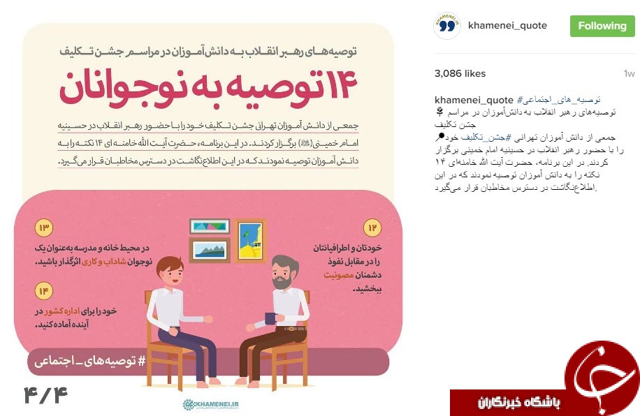 چهارده توصیه رهبر انقلاب به نوجوانان مکلف+اینفوگرافی