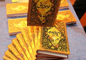 نام‌گذاری 17 دی ماه به عنوان روز خواجوی کرمانی