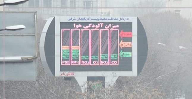 افزایش آلودگی هوای تبریز