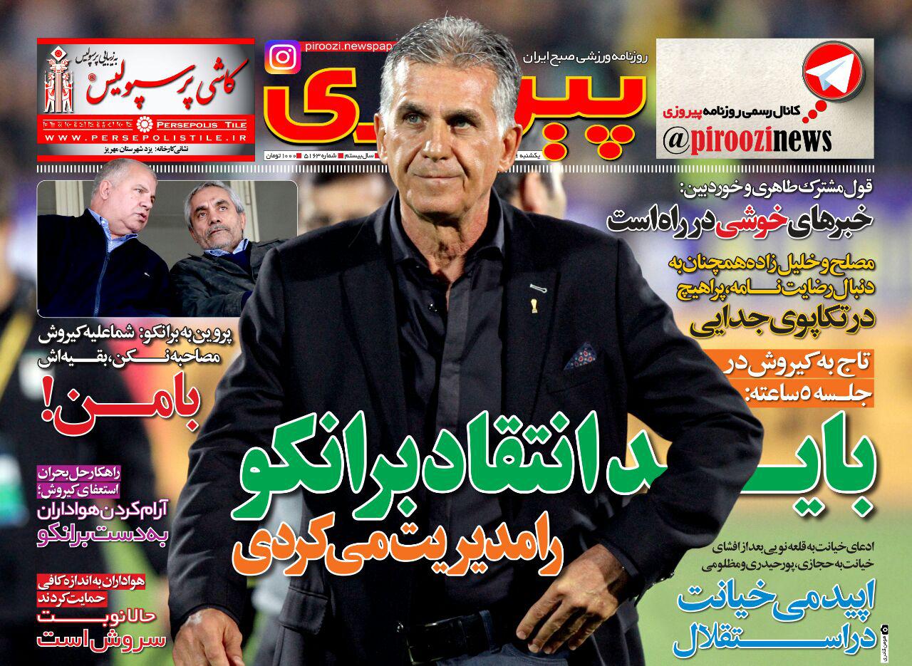 روزنامه&zwnj;های ورزشی