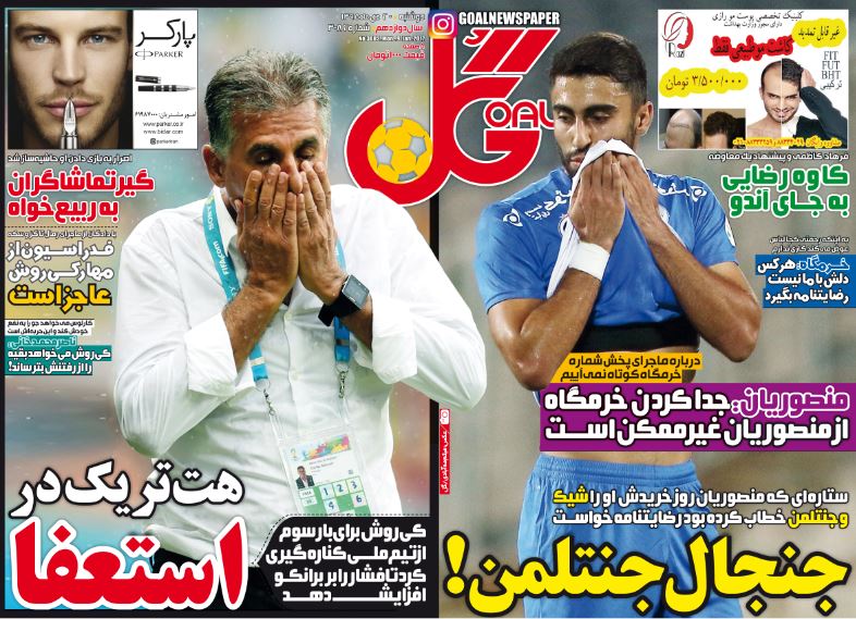 روزنامه&zwnj;های ورزشی
