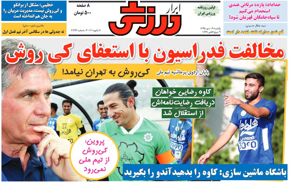 روزنامه&zwnj;های ورزشی