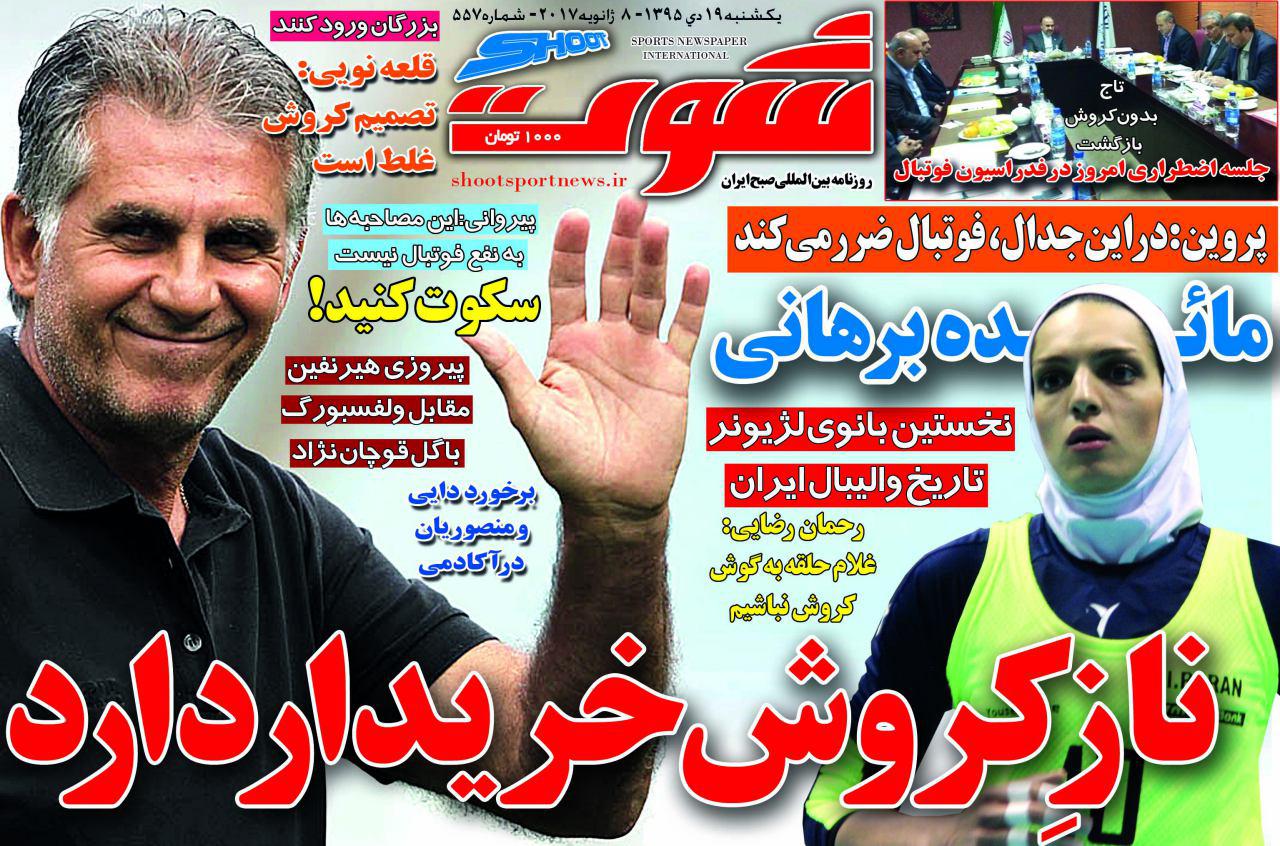 روزنامه&zwnj;های ورزشی