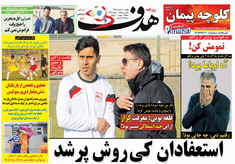 روزنامه&zwnj;های ورزشی