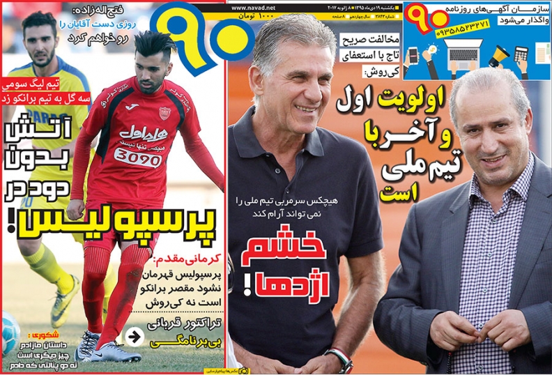 روزنامه&zwnj;های ورزشی